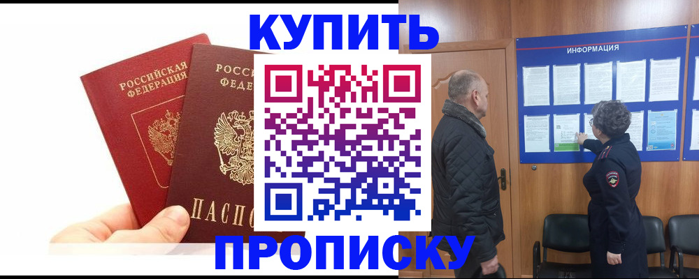 временная регистрация законно в Пролетарске